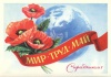 Уважаемые земляки! От всей души поздравляю вас с Днем весны и труда!